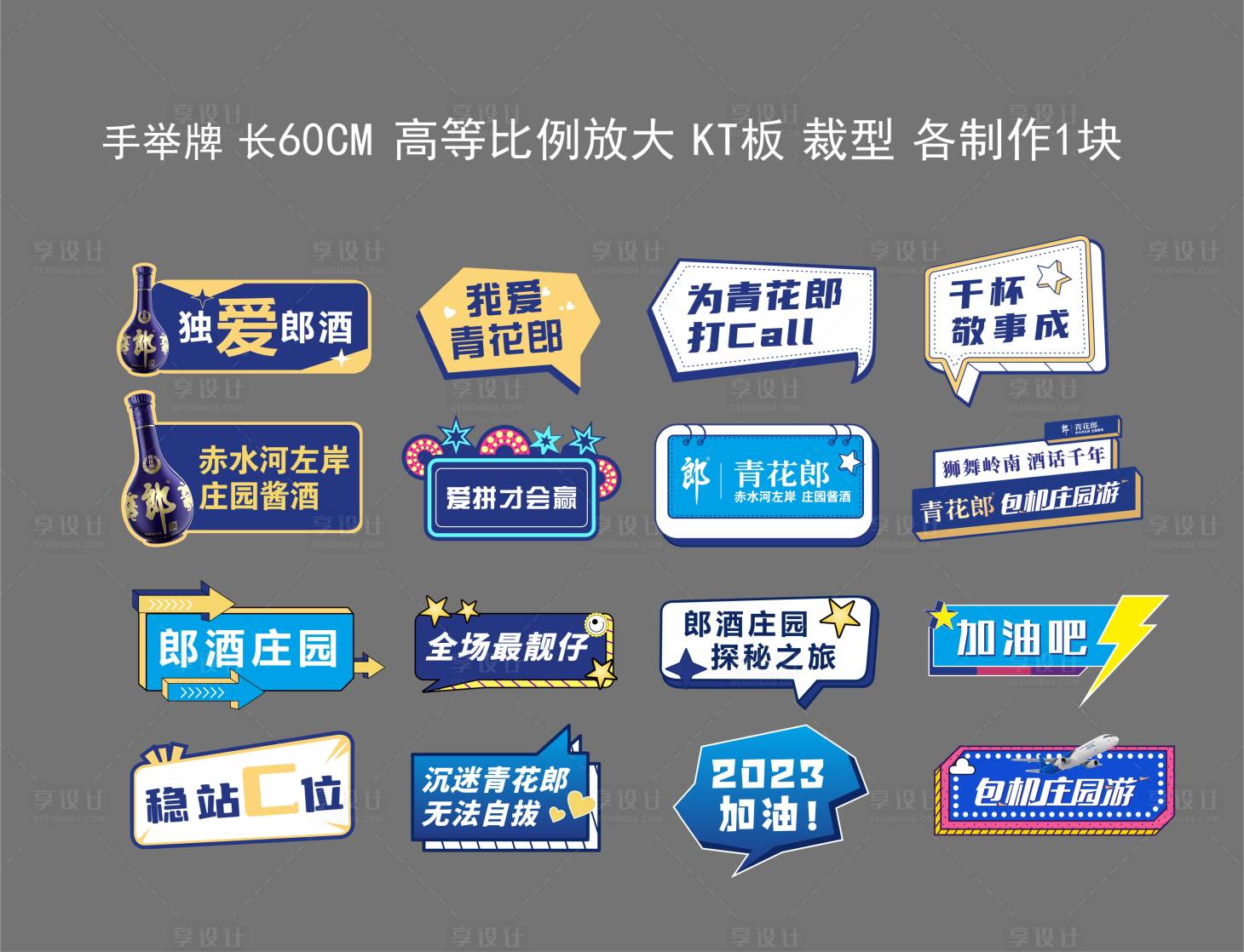 源文件下载【享设计】搜索编号：43940017641682443【郎酒异形手举牌】