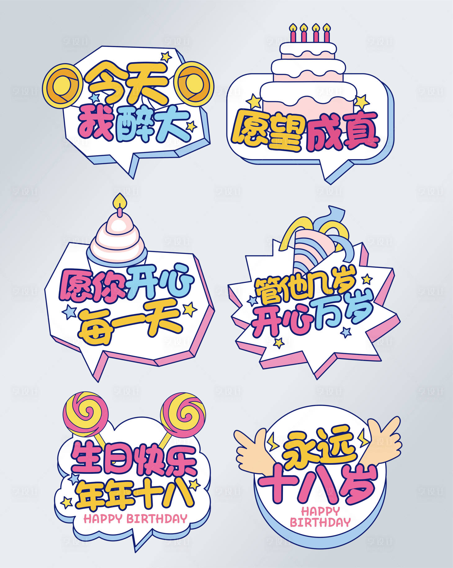 源文件下载【生日手举牌】编号：68950017189659199
