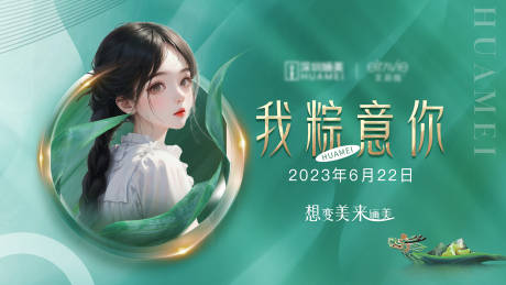 源文件下载【医美端午节主画面】编号：94010017552352820