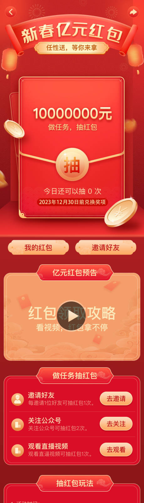 源文件下载【春节抽红包活动海报长图】编号：48180017134857118