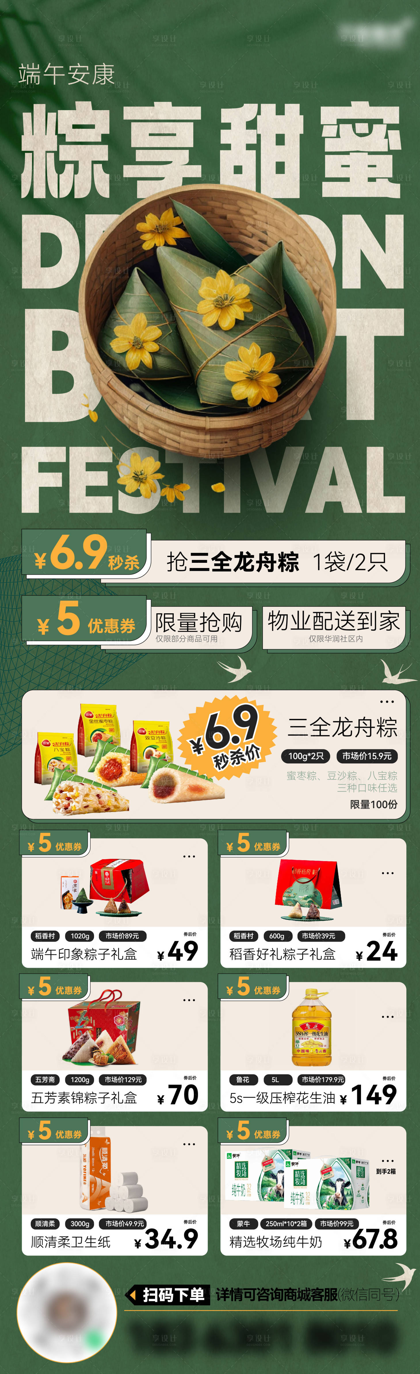 源文件下載【享設計】搜索編號：40630017428269171【商業端午長圖】