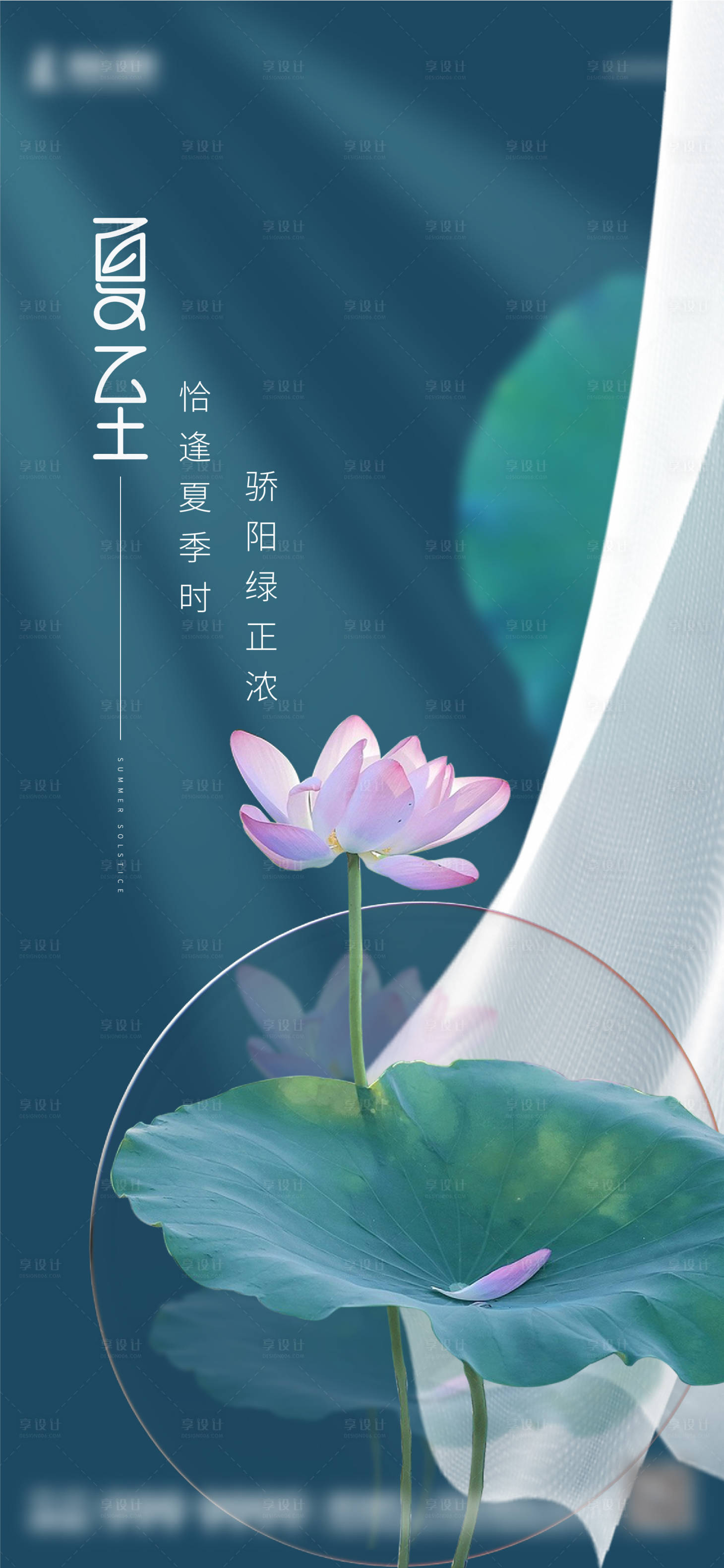 源文件下载【夏至节气海报】编号：46700017465637380
