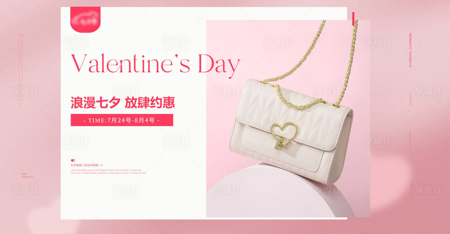 源文件下載【享設計】搜索編號：45640017212924059【七夕宣傳banner】