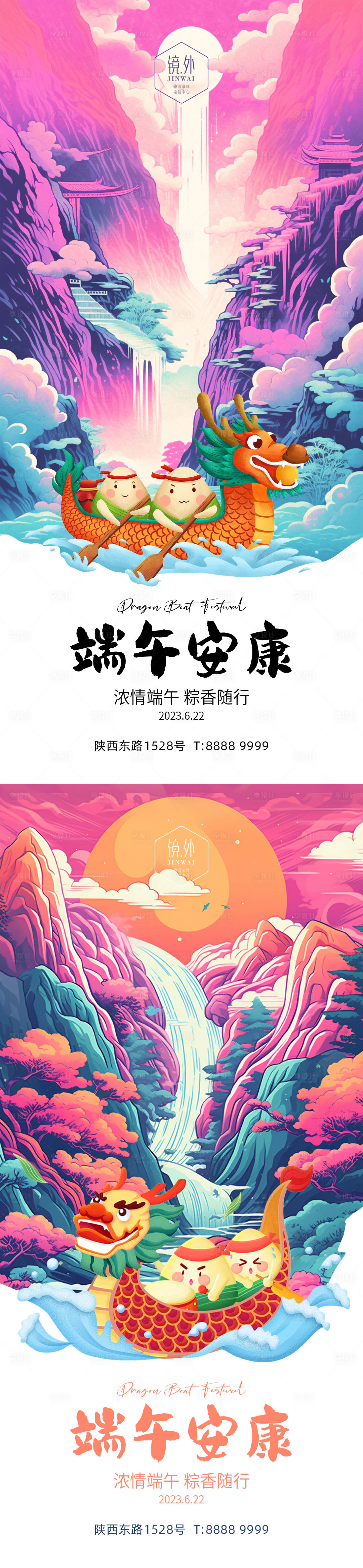 源文件下载【享设计】搜索编号：47230017303952018【端午节海报】