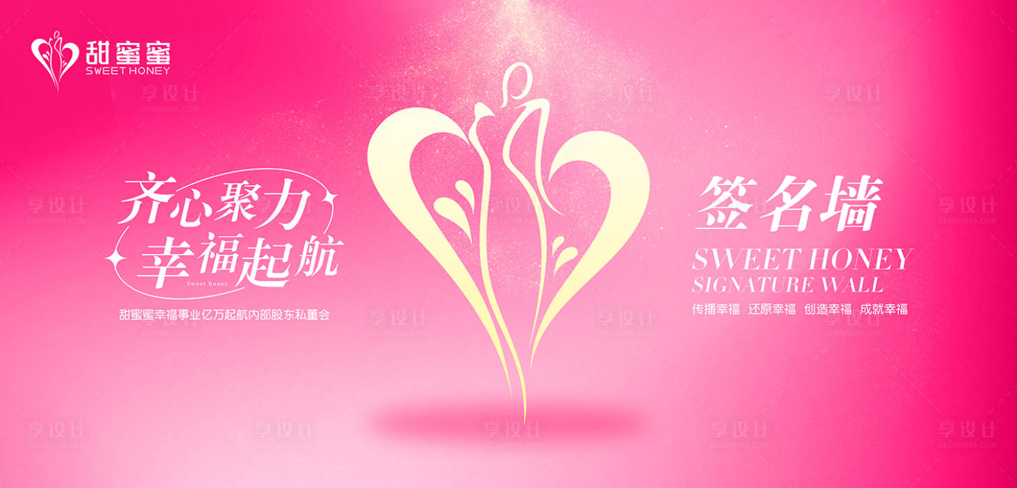 源文件下载【享设计】搜索编号：95570017475659503【签名墙背景板】
