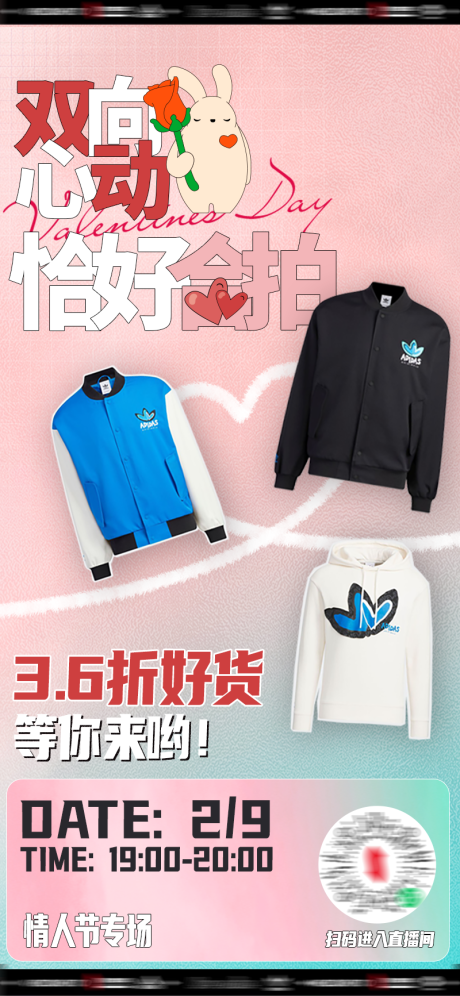 源文件下载【享设计】搜索编号：52240017161284331【情人节专场潮流好物直播预告海报】