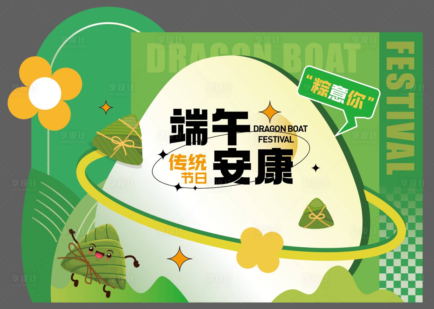 源文件下载【端午节活动氛围展板美陈】编号：45670017583757934