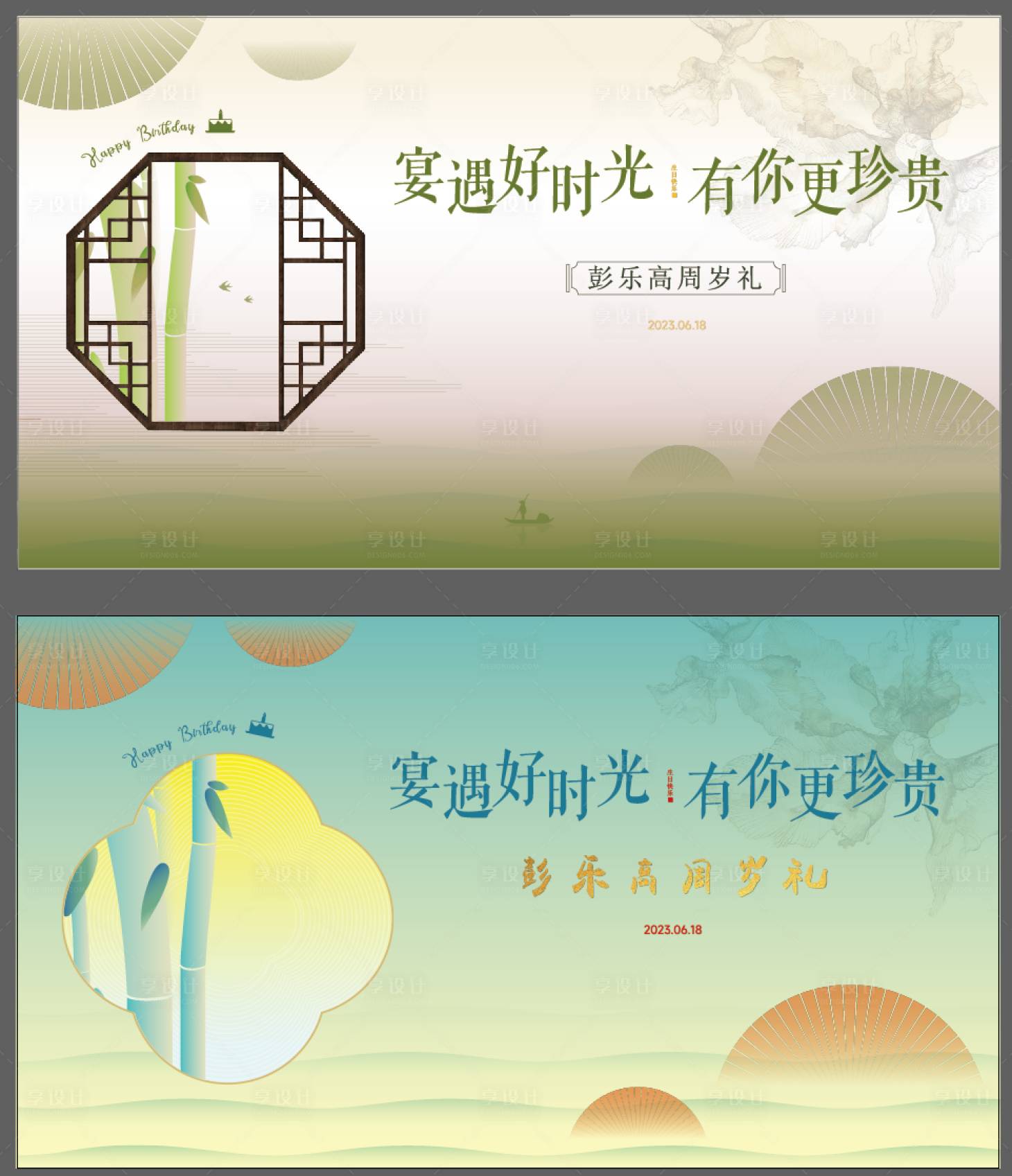 源文件下載【享設計】搜索編號：61220017669178904【中式生日宴背景板】