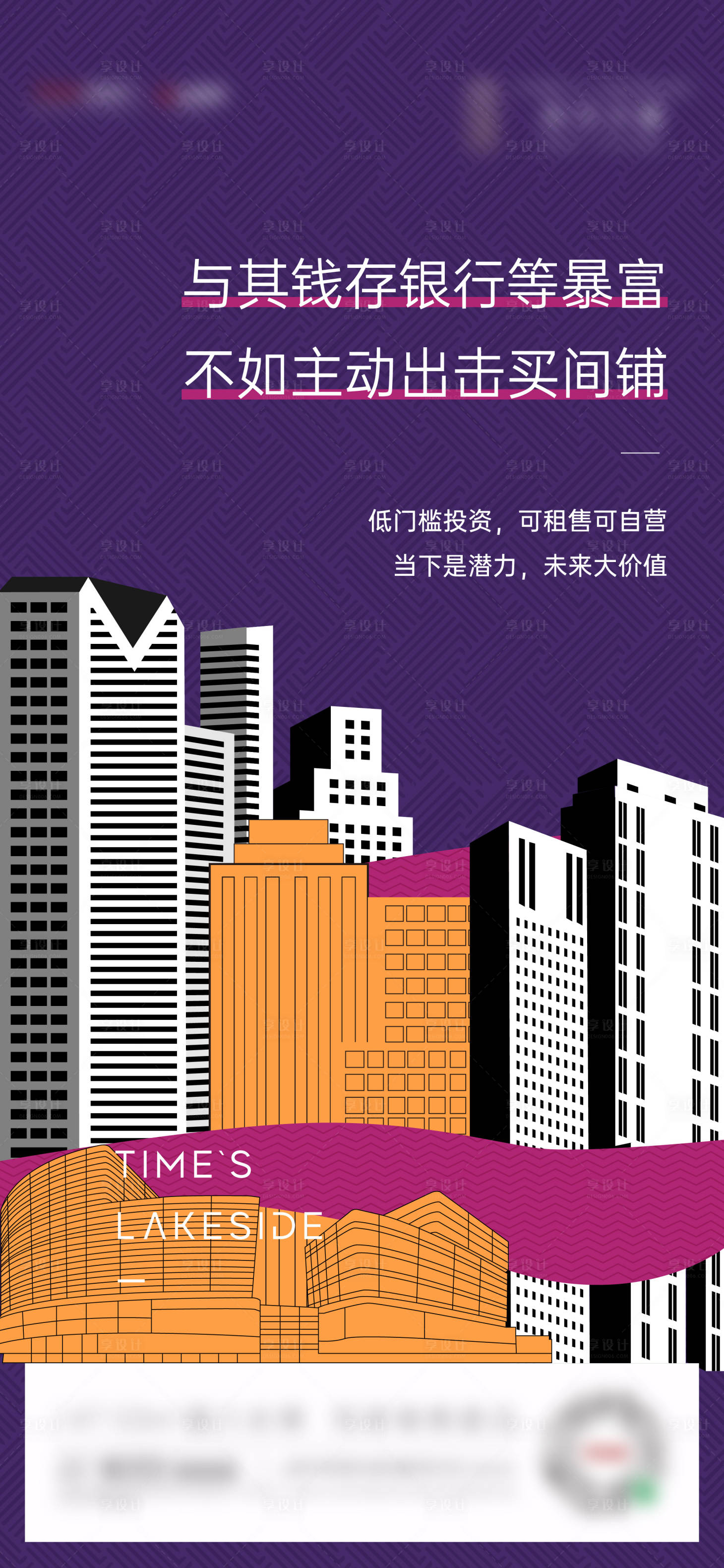 源文件下載【享設(shè)計(jì)】搜索編號(hào)：62620017431152138【地產(chǎn)商鋪刷屏海報(bào)】