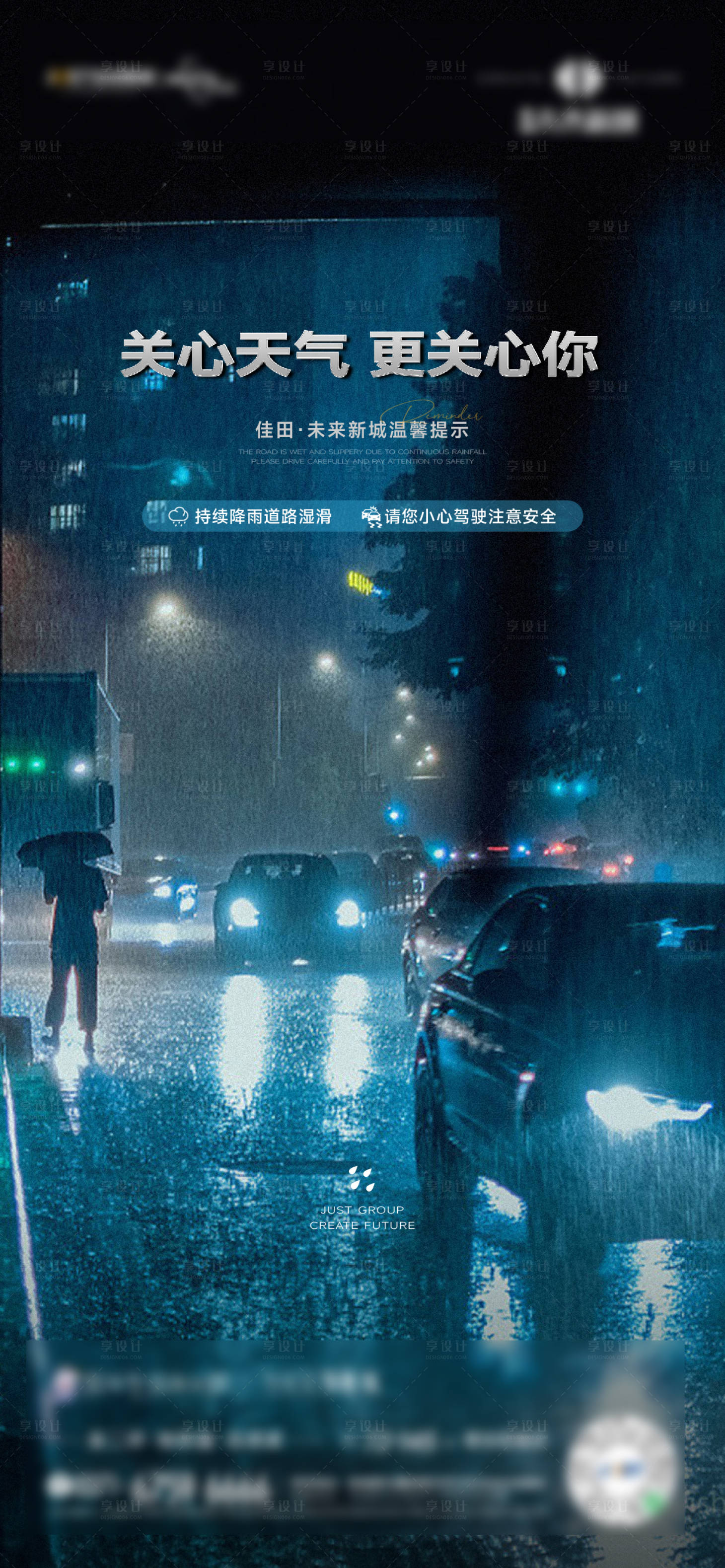 源文件下载【享设计】搜索编号：64530017734737000【地产下雨温馨提示海报】