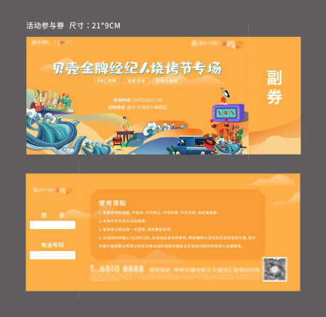 源文件下載【燒烤節(jié)參與券】編號：16400017233176120