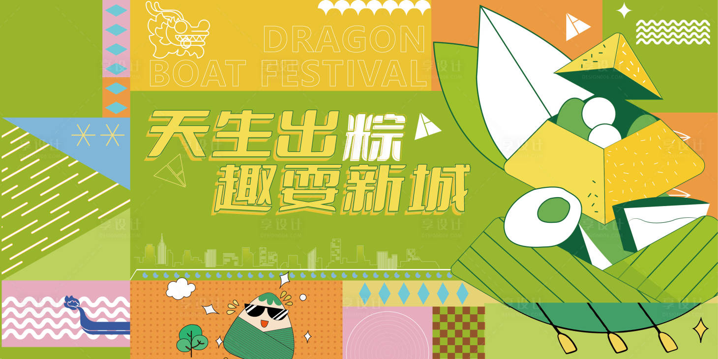 源文件下載【享設計】搜索編號：50950017338926319【端午節展板】