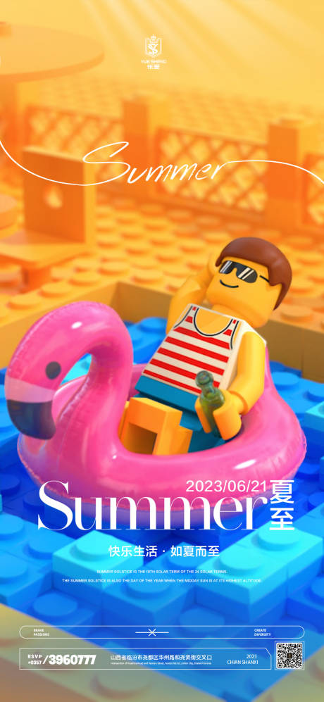 源文件下载【享设计】搜索编号：69470017492607332【夏至酒吧】