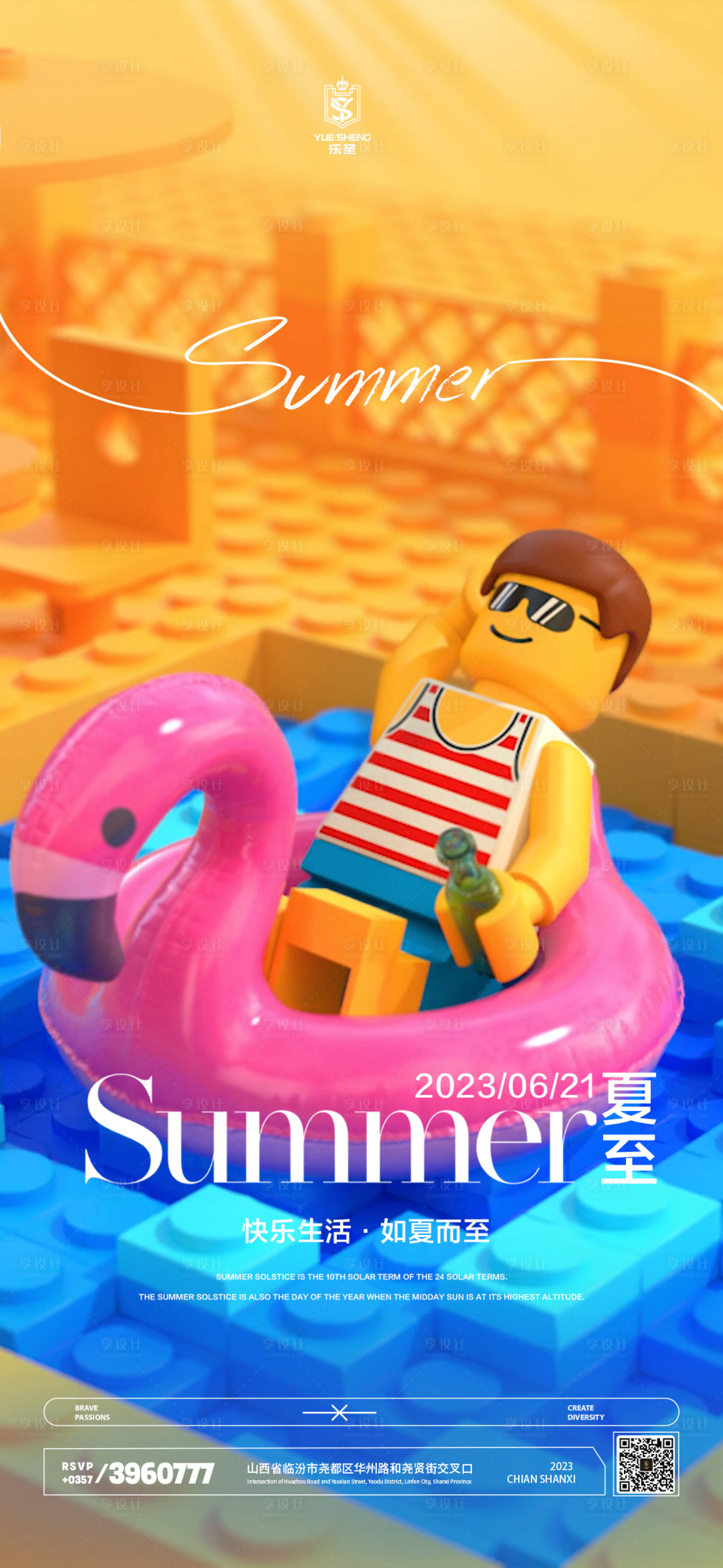 源文件下载【享设计】搜索编号：69470017492607332【夏至酒吧】