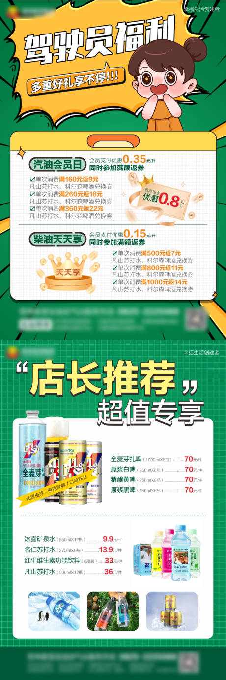 源文件下载【驾驶员福利DM宣传单】编号：69080017719784833