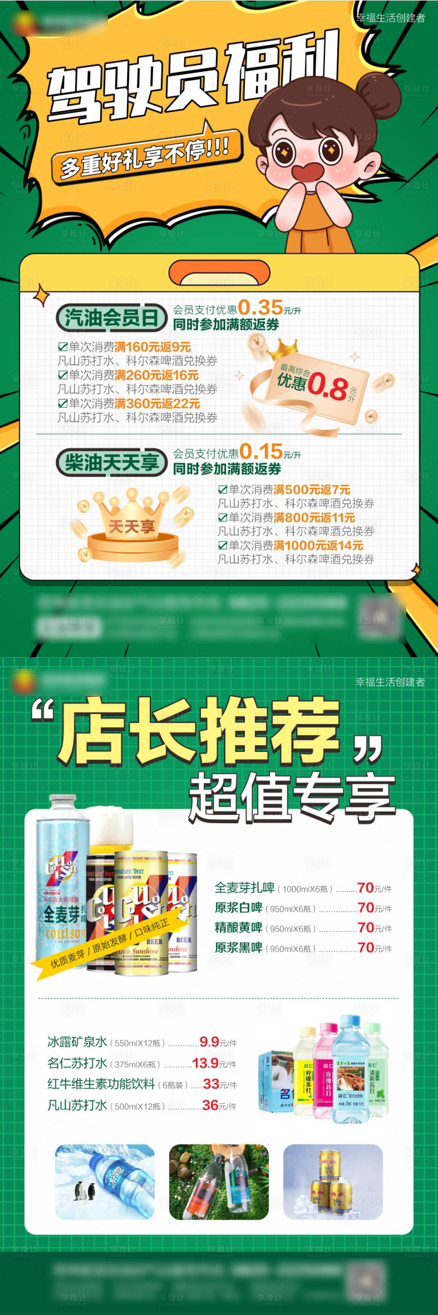 源文件下载【享设计】搜索编号：69080017719784833【驾驶员福利DM宣传单】