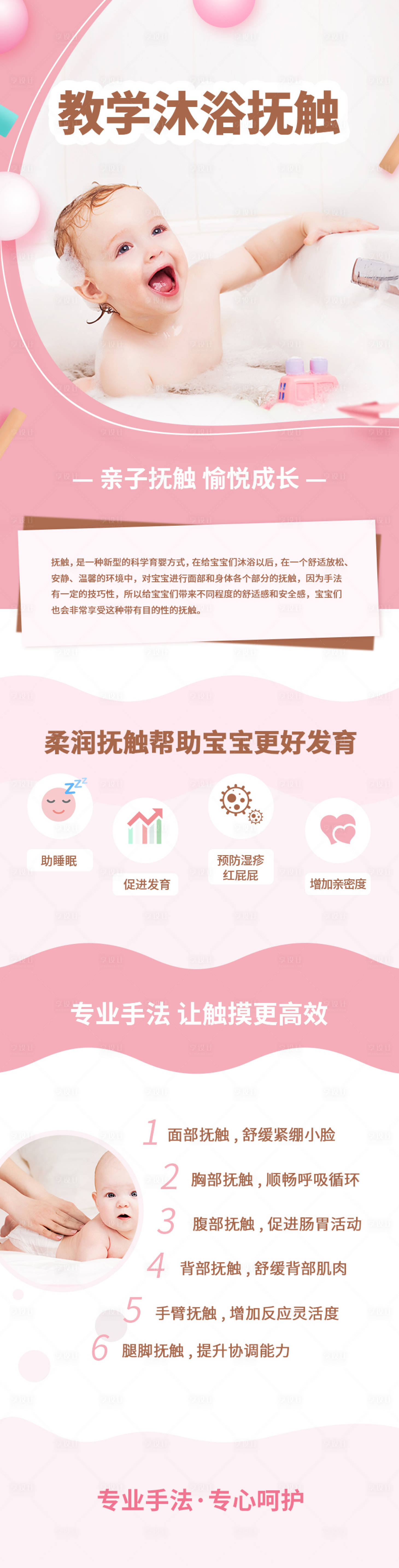 源文件下載【享設計】搜索編號：89270017687135141【教學沐浴撫觸詳情頁】