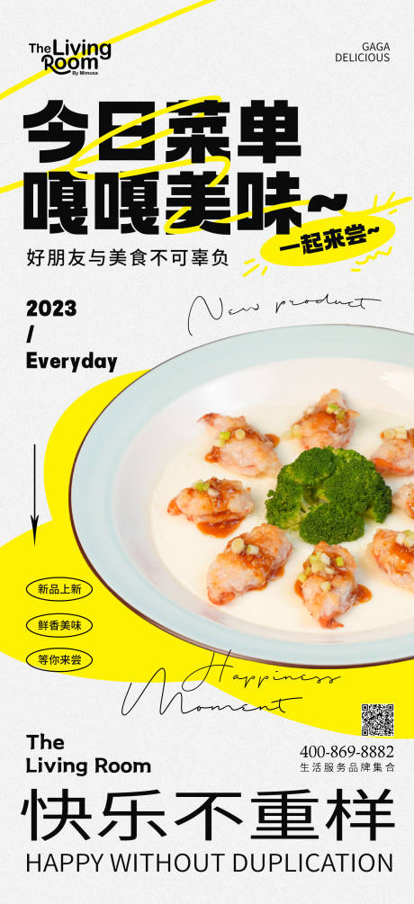 今日菜单海报-源文件【享设计】