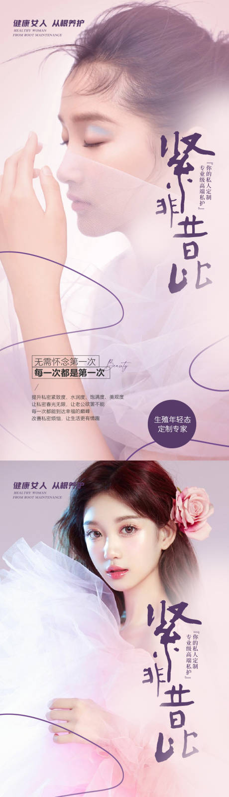 源文件下载【医美私密人物系列海报】编号：23180017556279003