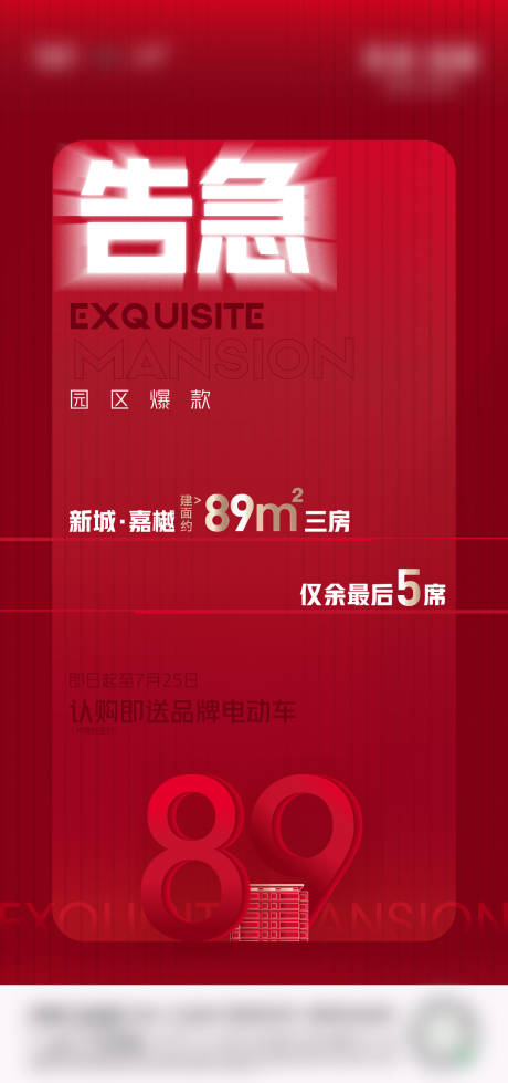 源文件下载【清盘热销海报】编号：51660017708329600