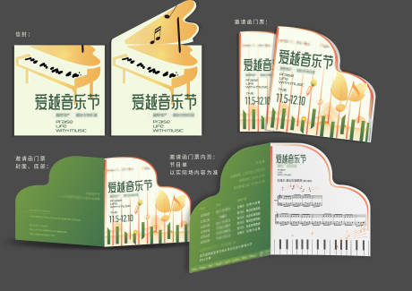 源文件下載【享設計】搜索編號：43820017117072809【鋼琴音樂節邀請函 】