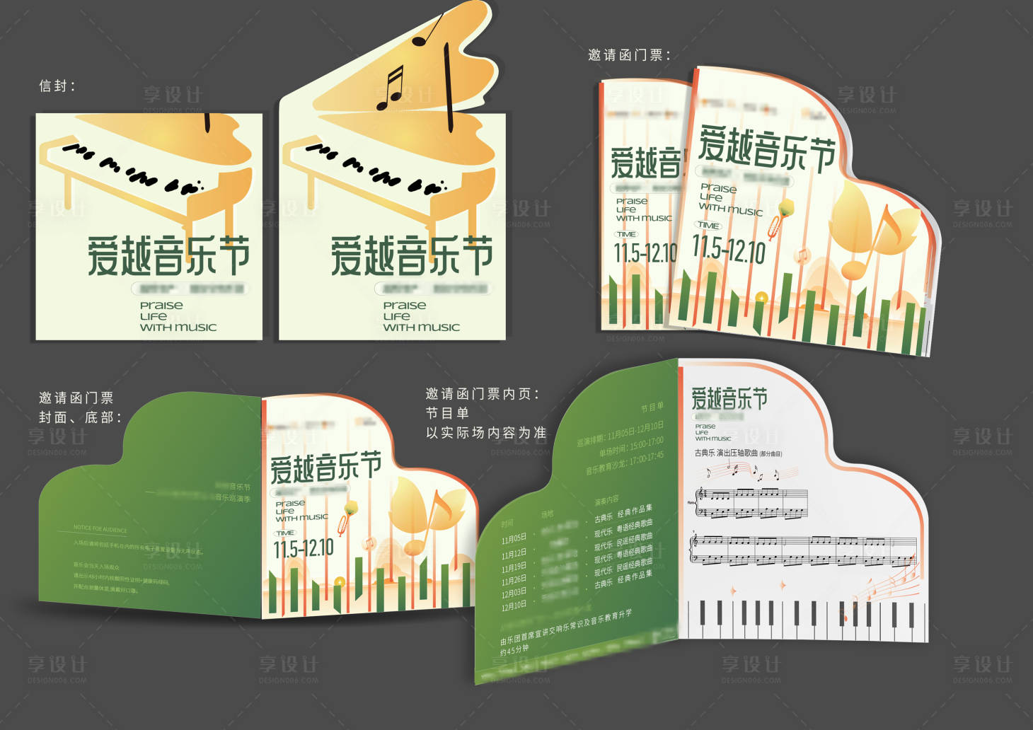 源文件下载【享设计】搜索编号：43820017117072809【钢琴音乐节邀请函 】