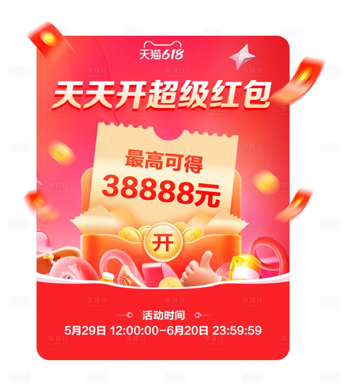 源文件下載【享設計】搜索編號：36820017349158703【電商界面彈窗】