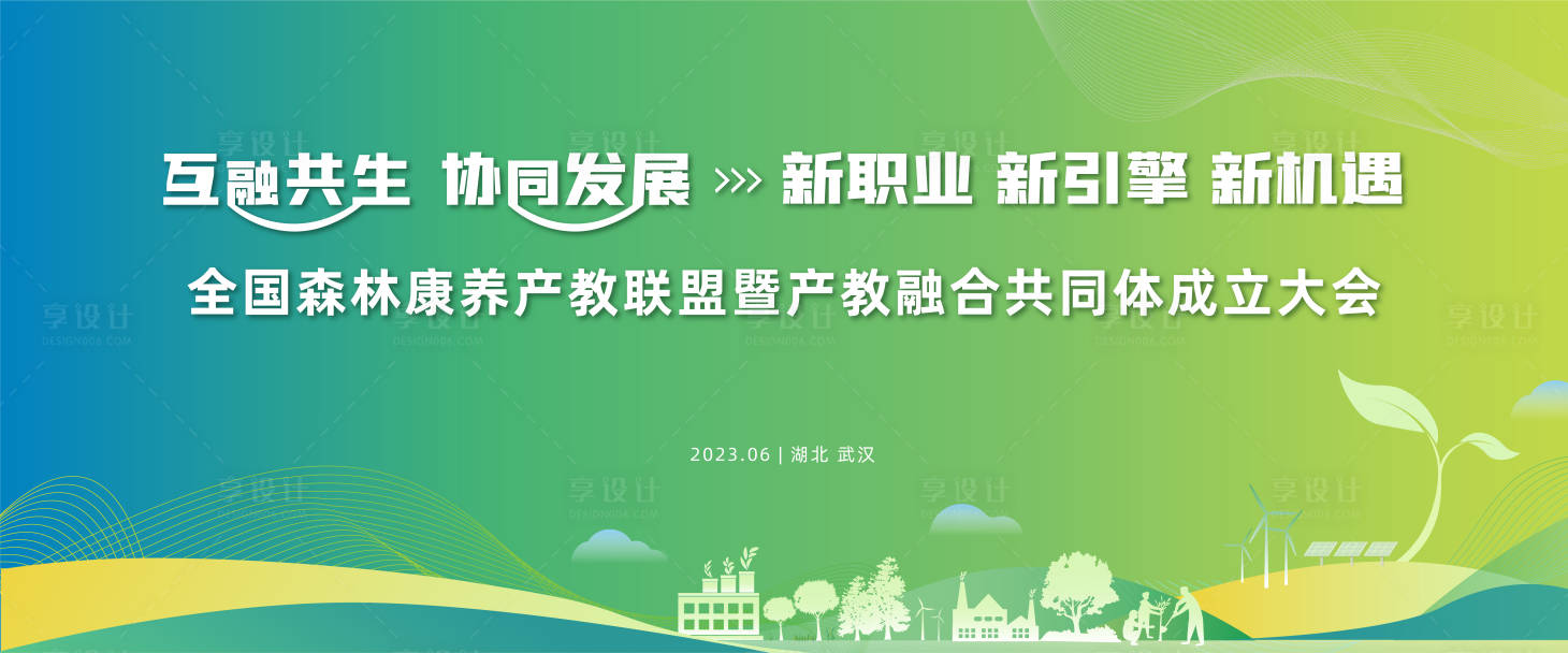 源文件下載【享設計】搜索編號：50880017309853611【環保主視覺背景板】