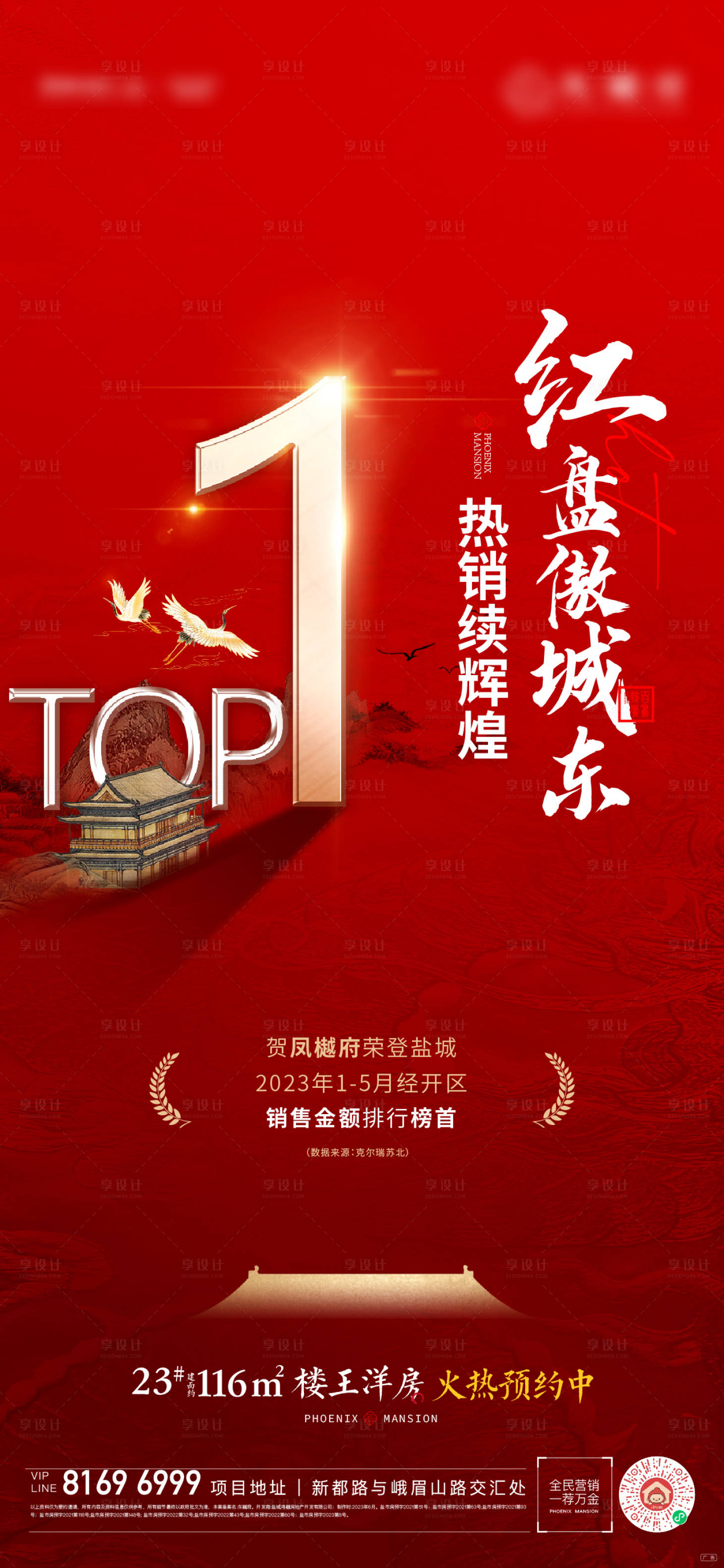 源文件下载【享设计】搜索编号：73220017657085030【排名喜报海报】
