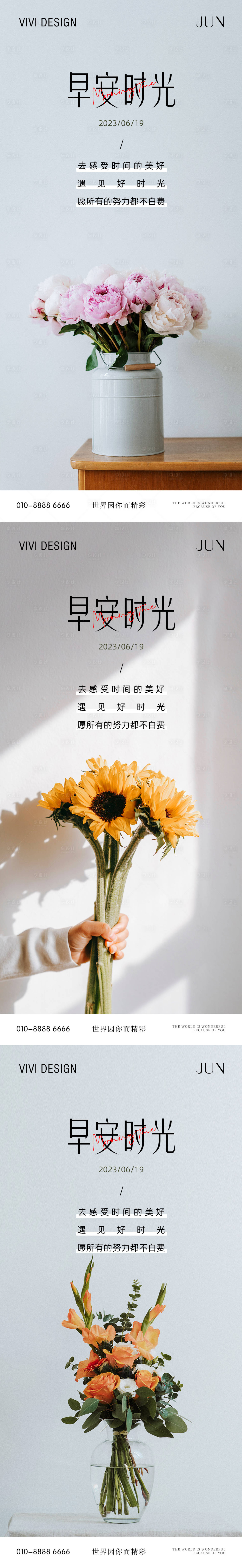 源文件下载【早安问候海报】编号：76940017452722116