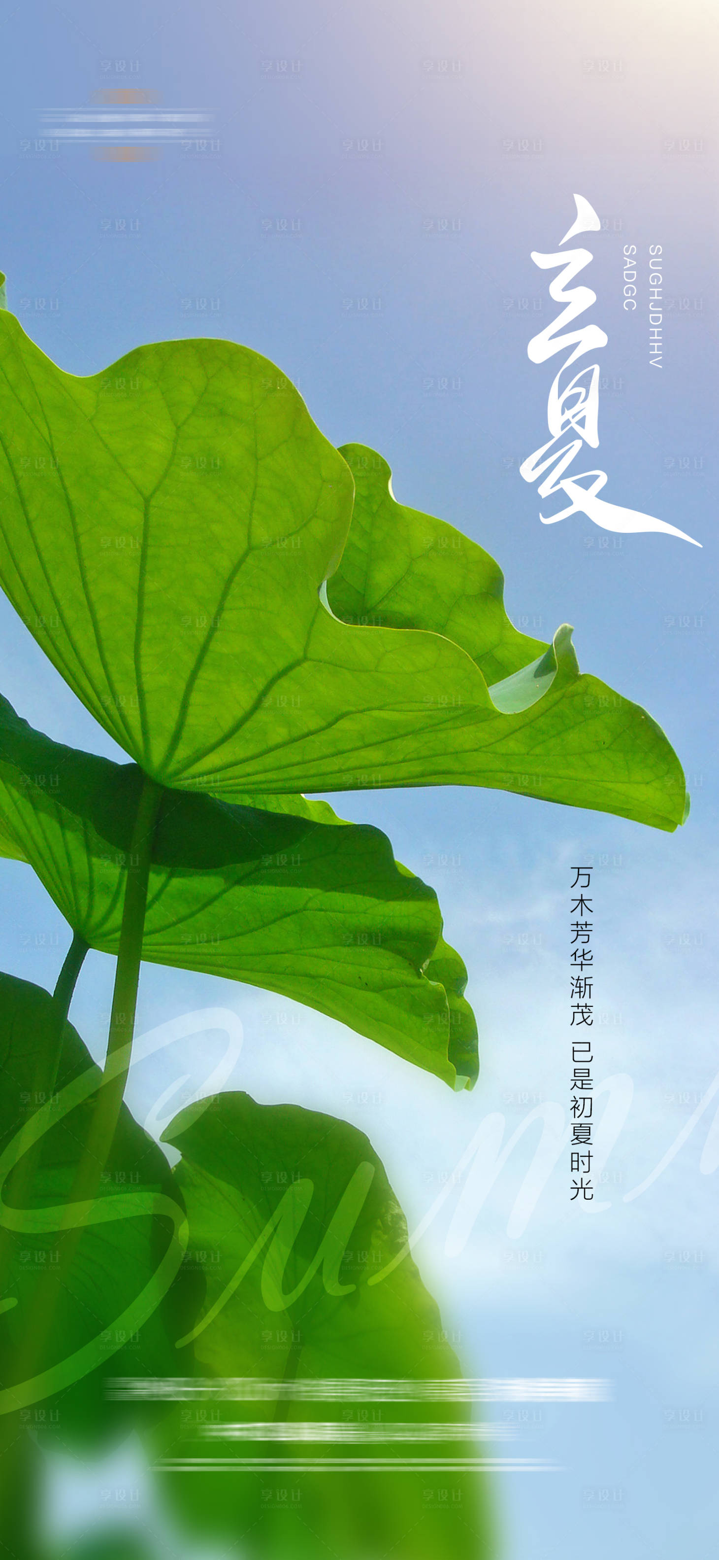 源文件下载【立夏海报】编号：12940017354652269
