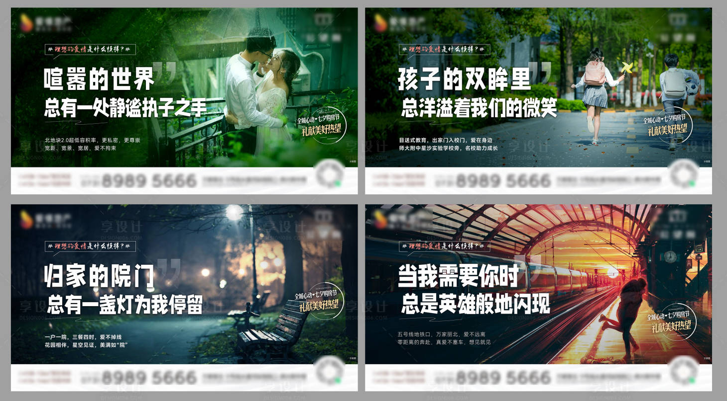 源文件下載【享設計】搜索編號：11090017079132101【七夕價值系列海報】