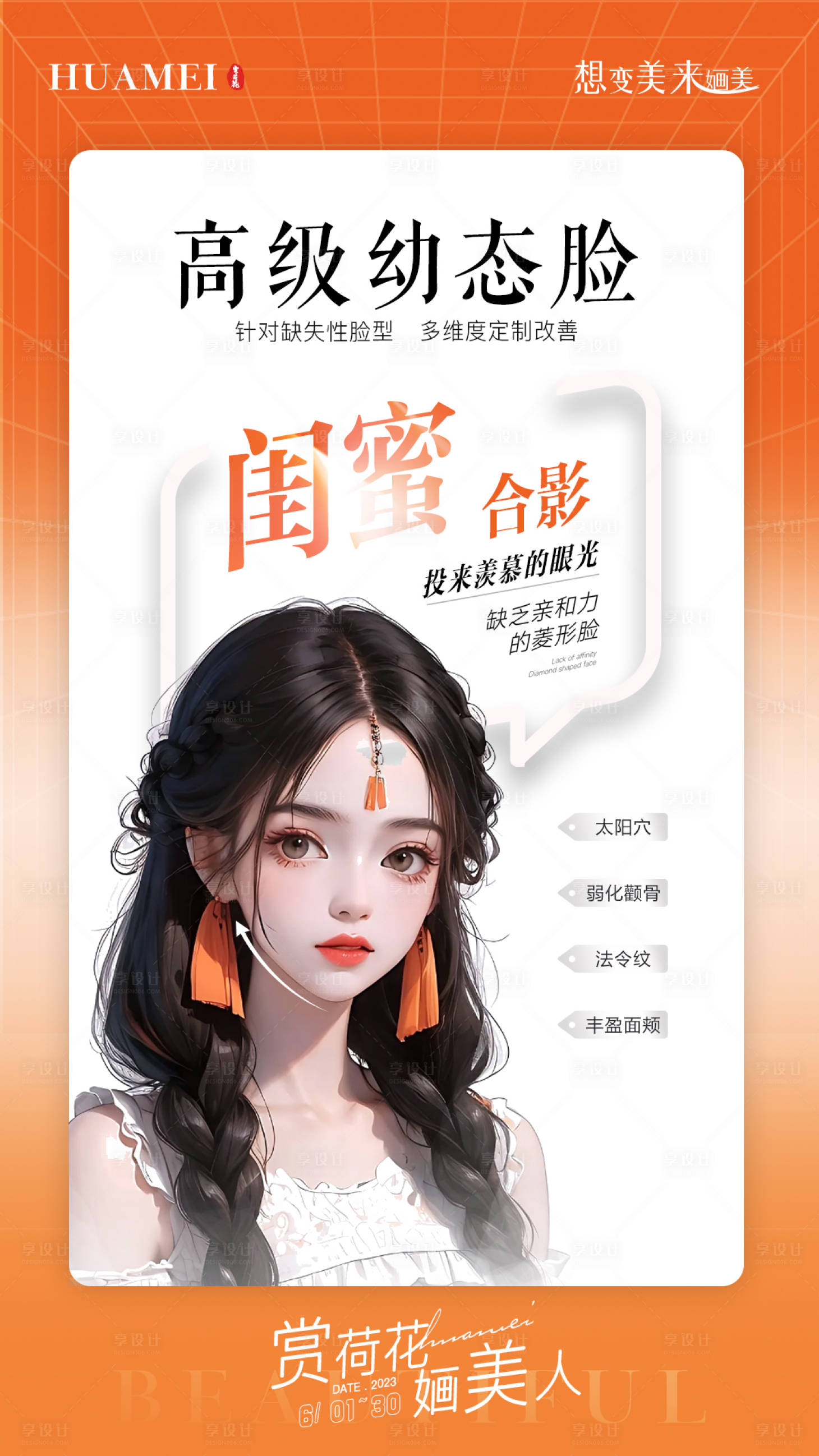 源文件下載【享設計】搜索編號：65850017163578429【高級幼態臉】