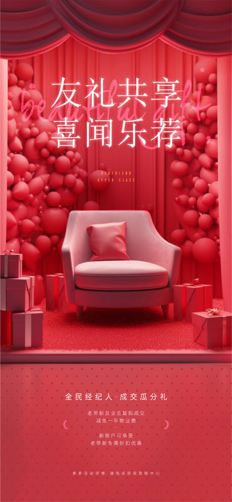 源文件下载【老带新活动海报】编号：91680017273644620