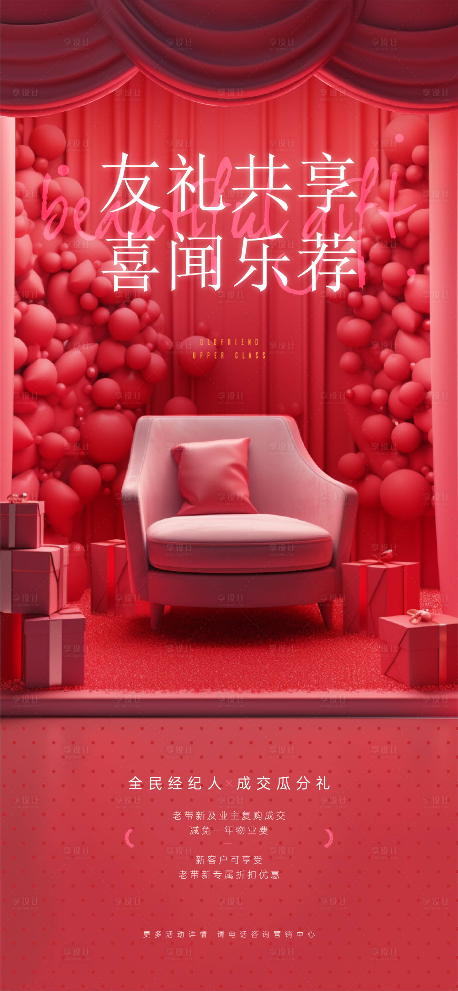 源文件下载【老带新活动海报】编号：91680017273644620