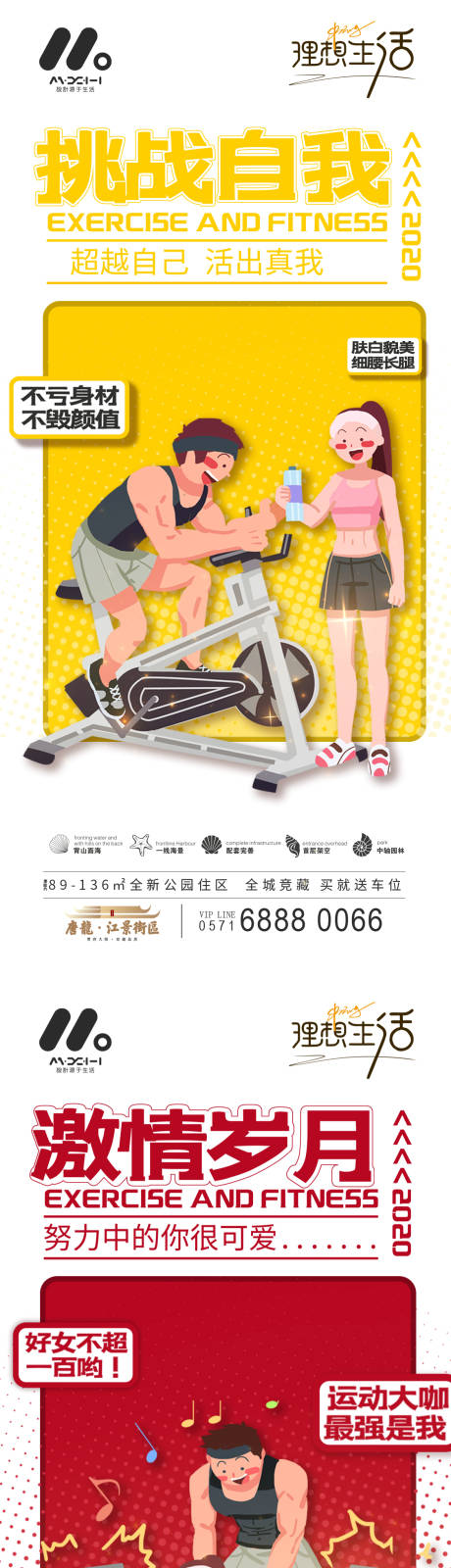 源文件下载【地产运动系列海报】编号：61510017572133465