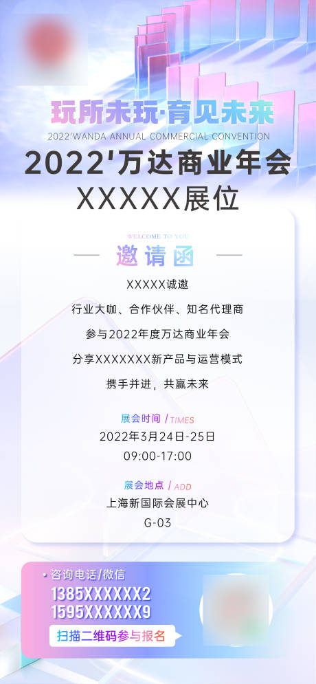 源文件下載【享設(shè)計】搜索編號：38360017700167542【商業(yè)年會邀請函海報】