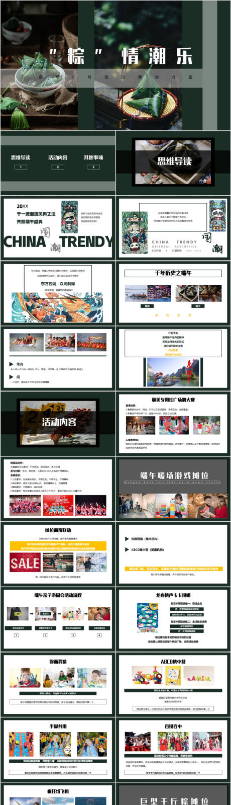 源文件下载【享设计】搜索编号：86880017277043873【地产端午节活动方案PPT】