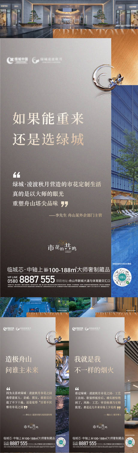 源文件下载【业主说地产海报】编号：11880017090995607