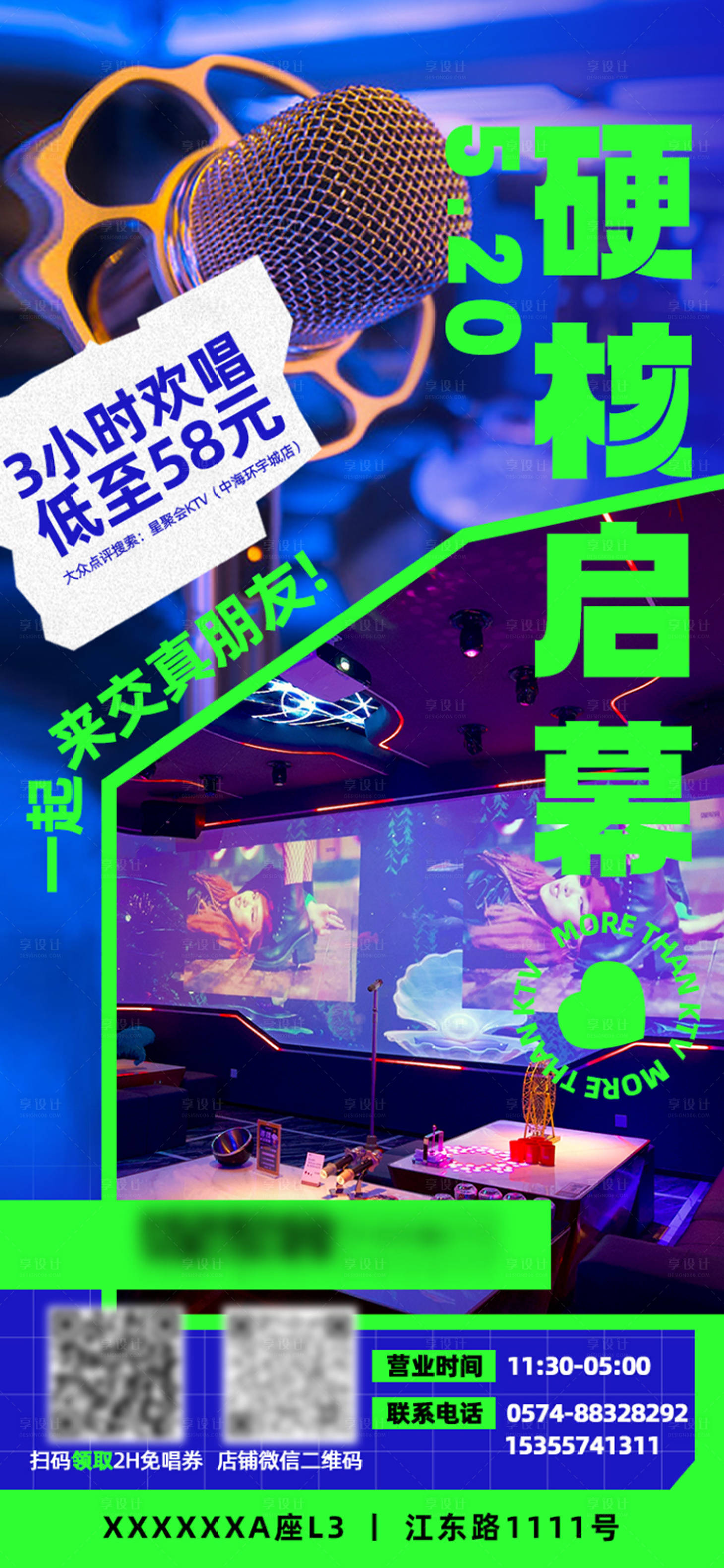 源文件下載【享設計】搜索編號：40590017306951755【KTV開業海報】