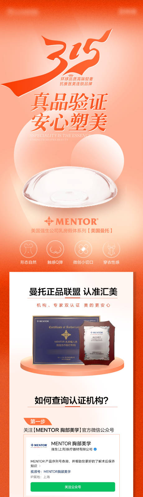 源文件下载【医美橙色315验真海报】编号：41320017555147656