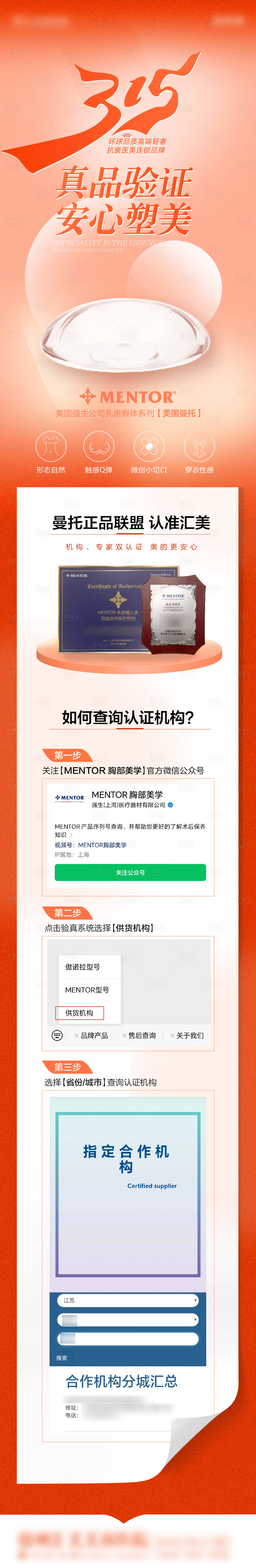 源文件下載【醫(yī)美橙色315驗真海報】編號：41320017555147656