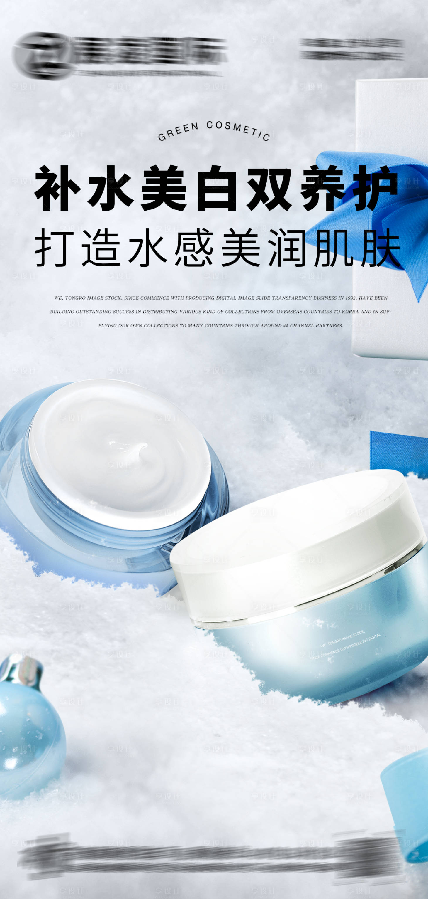 源文件下载【享设计】搜索编号：57090017457608312【护肤品宣传海报】