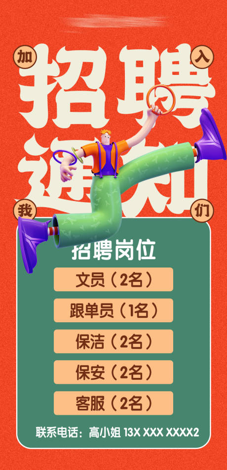 源文件下载【招聘通知】编号：20230620223659460