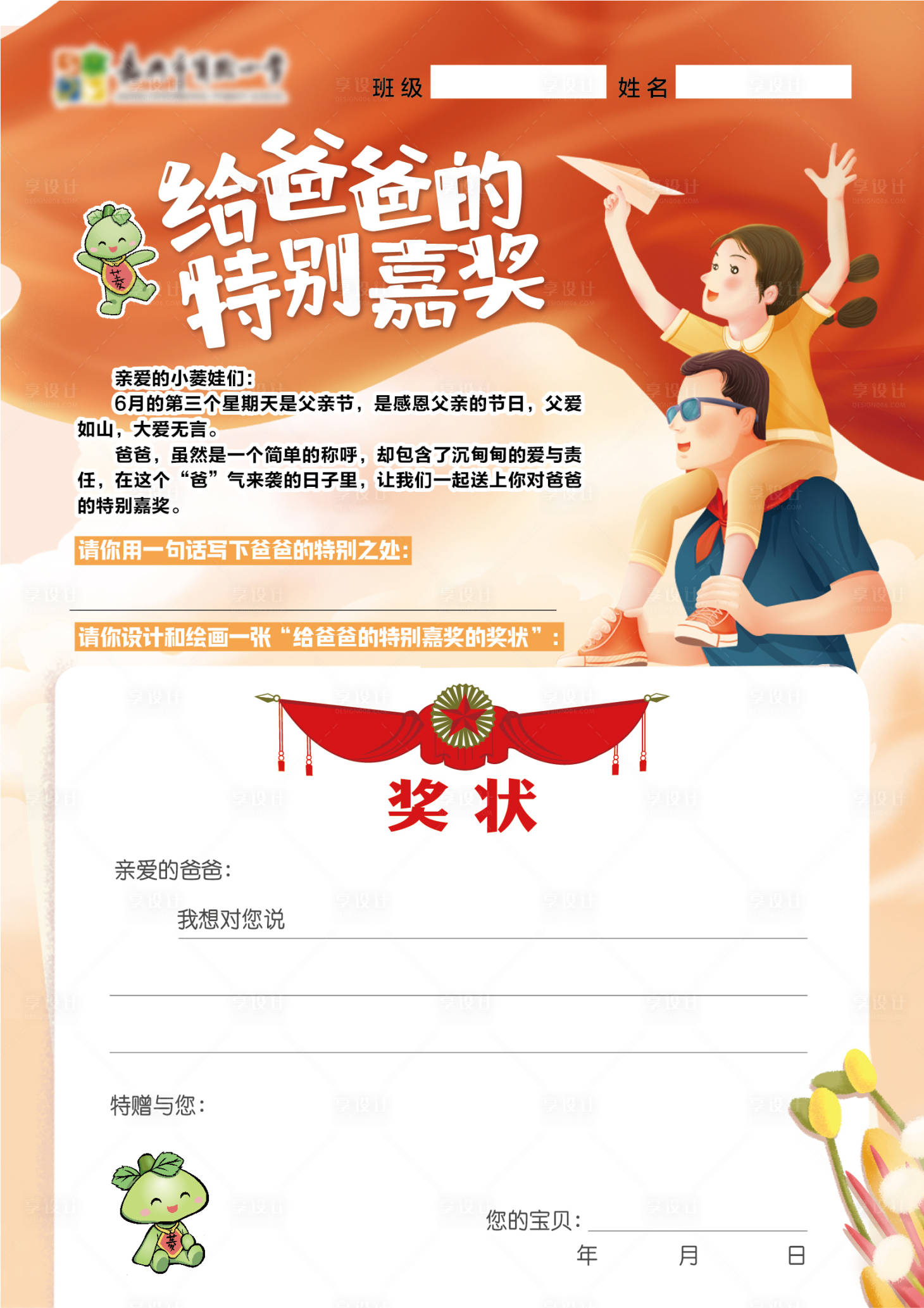 源文件下載【享設(shè)計(jì)】搜索編號(hào)：59840017414897865【父親節(jié)獎(jiǎng)狀海報(bào)】