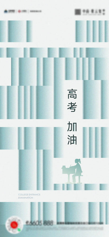 源文件下载【高考海报】编号：11840017189468646