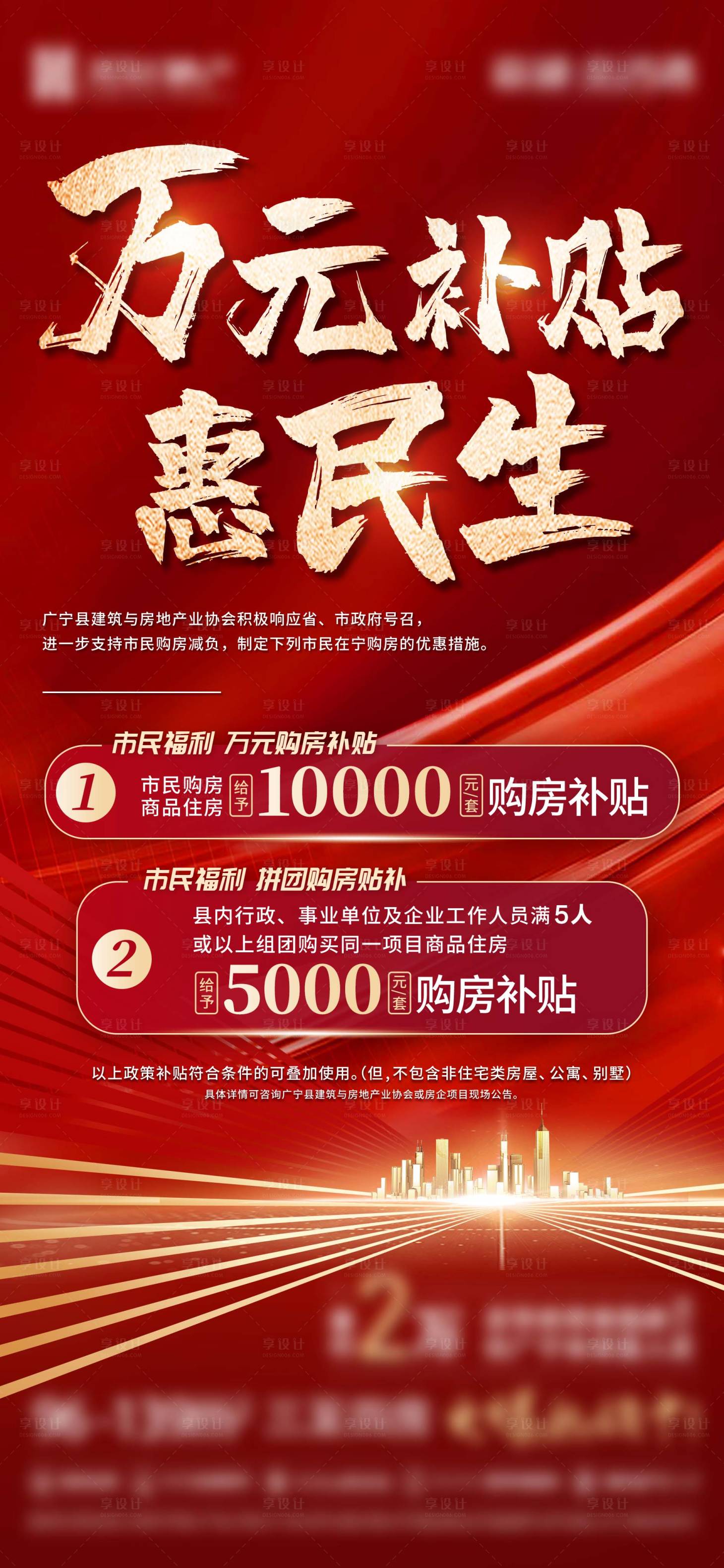 源文件下载【补贴政策大字报红金海报】编号：61680017142083360