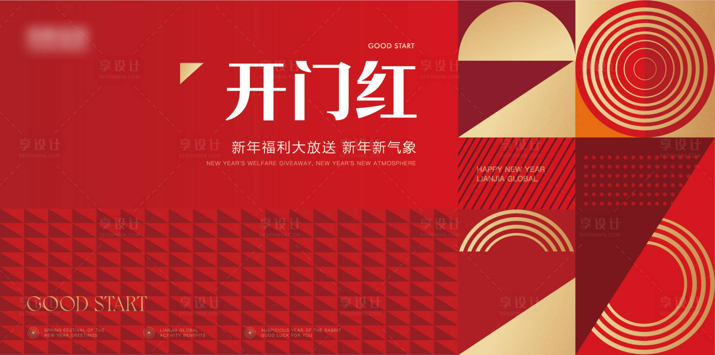 源文件下载【开门红主画面背景板】编号：40140017474385063