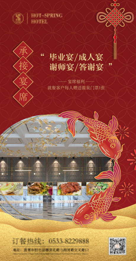 源文件下载【宴席海报】编号：22450017553083103