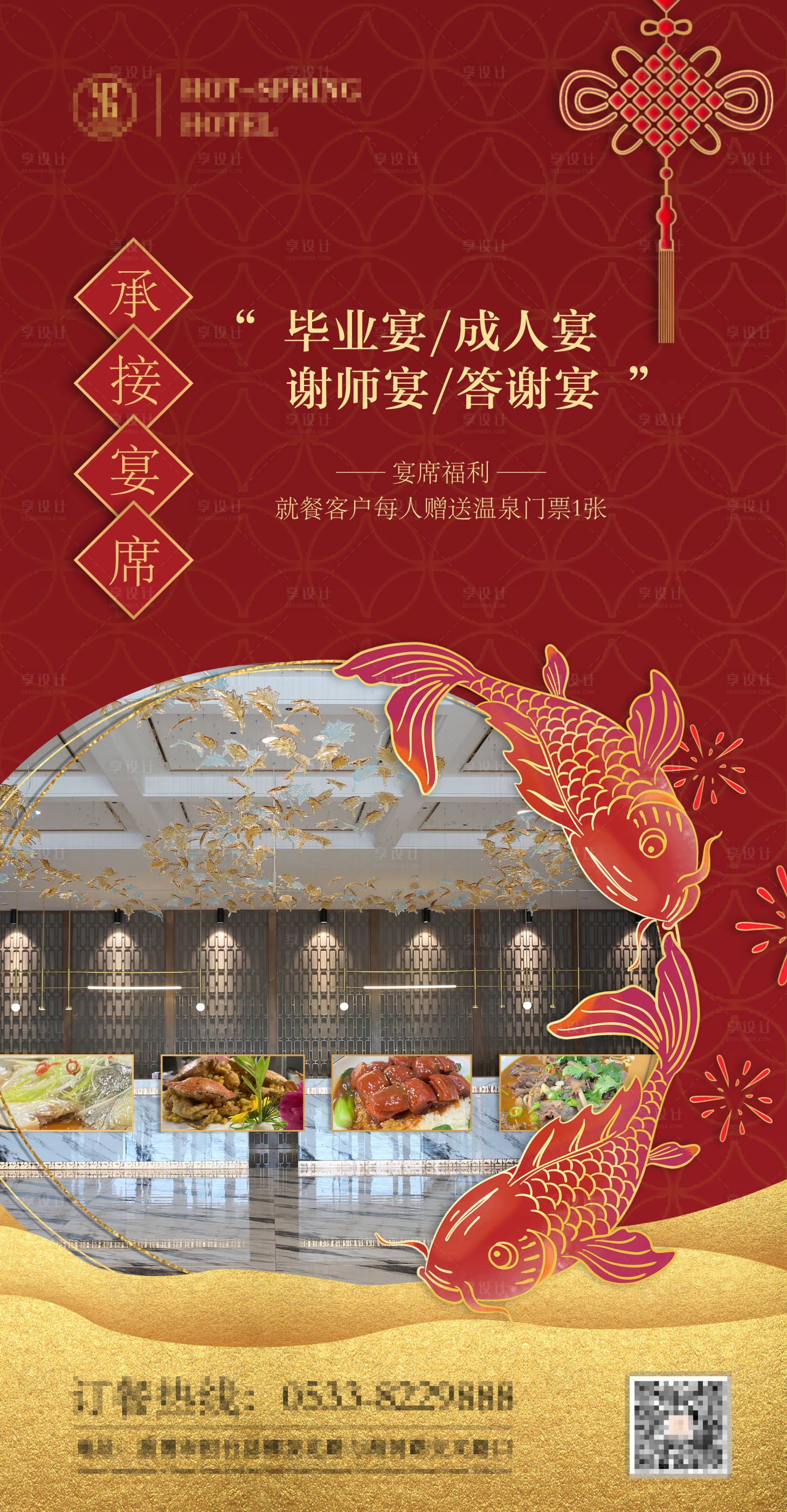 源文件下载【宴席海报】编号：22450017553083103